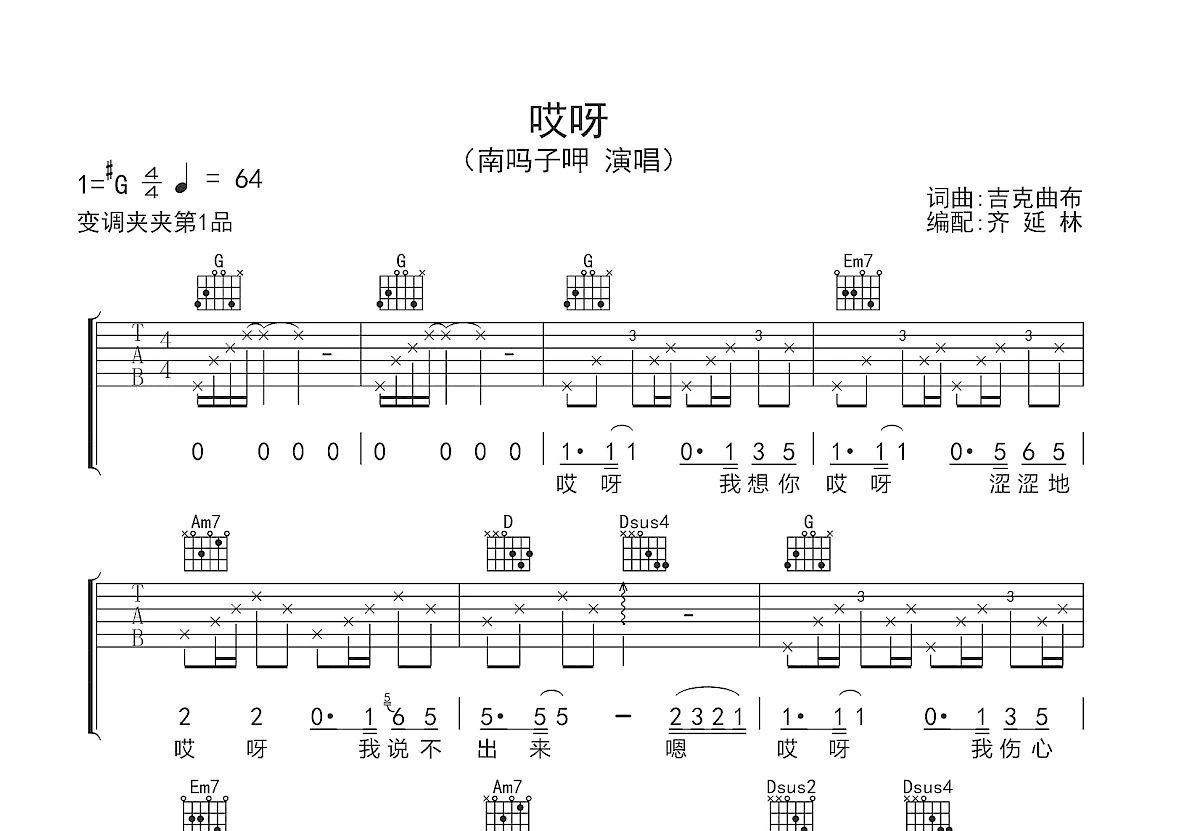 哎呀吉他谱预览图