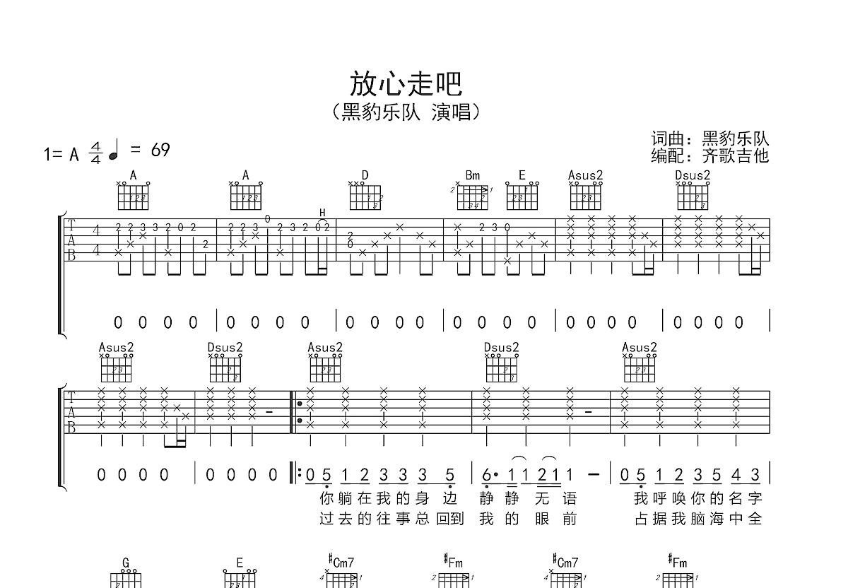 放心走吧吉他谱预览图