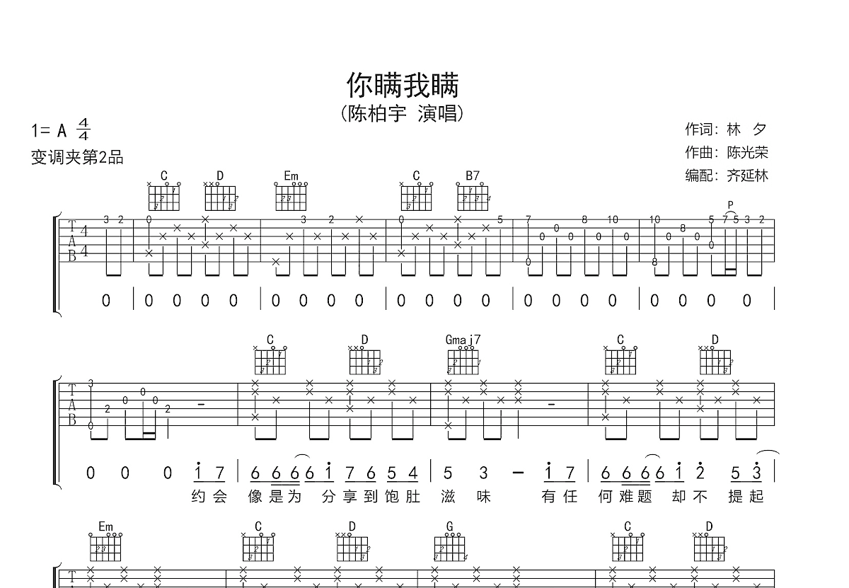 你瞒我瞒吉他谱预览图