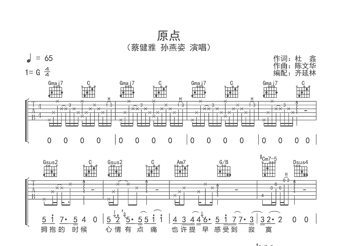 原点吉他谱预览图