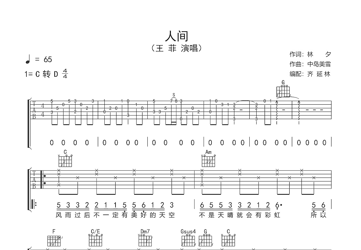 人间吉他谱预览图