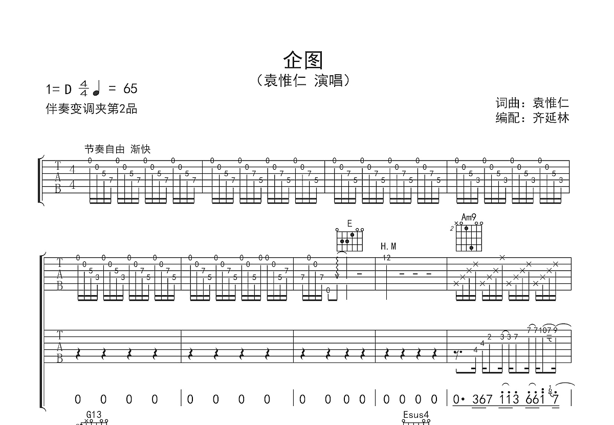 企图吉他谱预览图