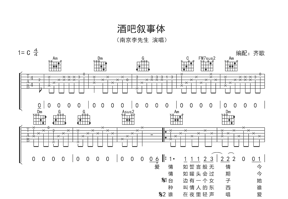 酒吧叙事体吉他谱预览图