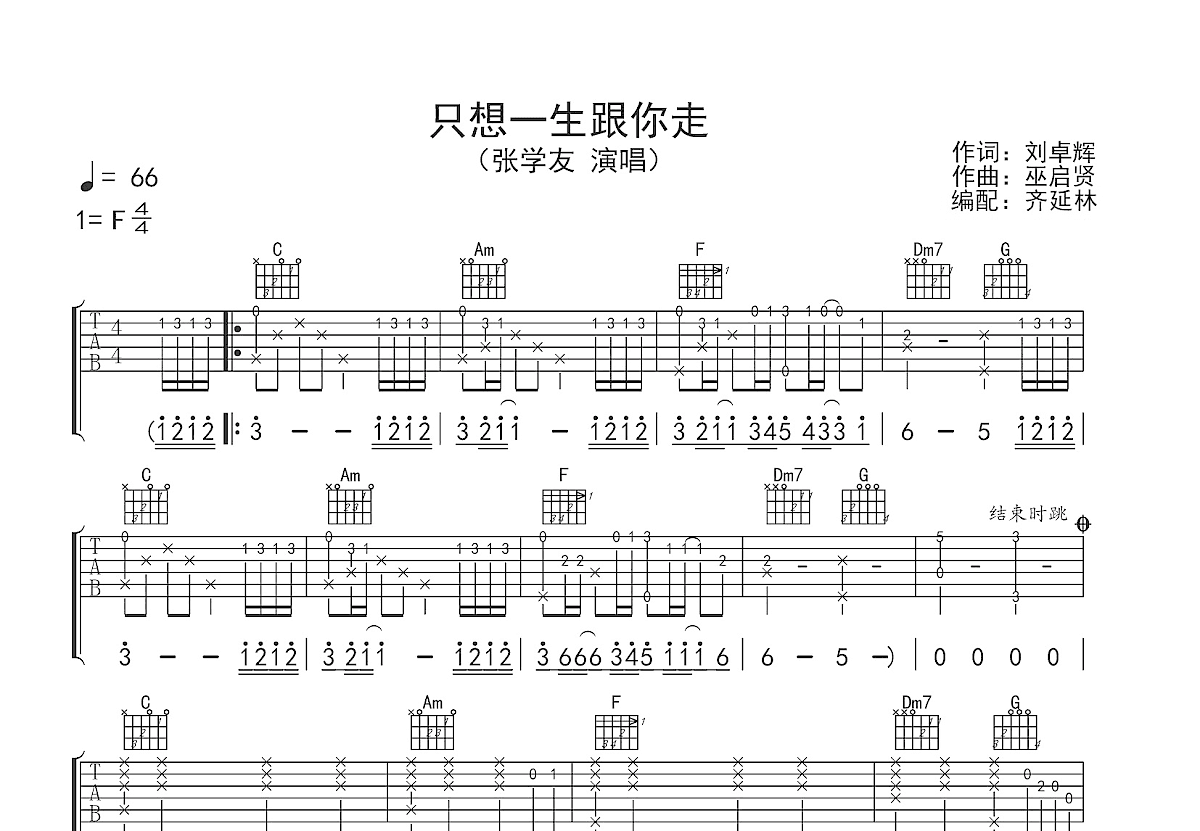 只想一生跟你走吉他谱预览图