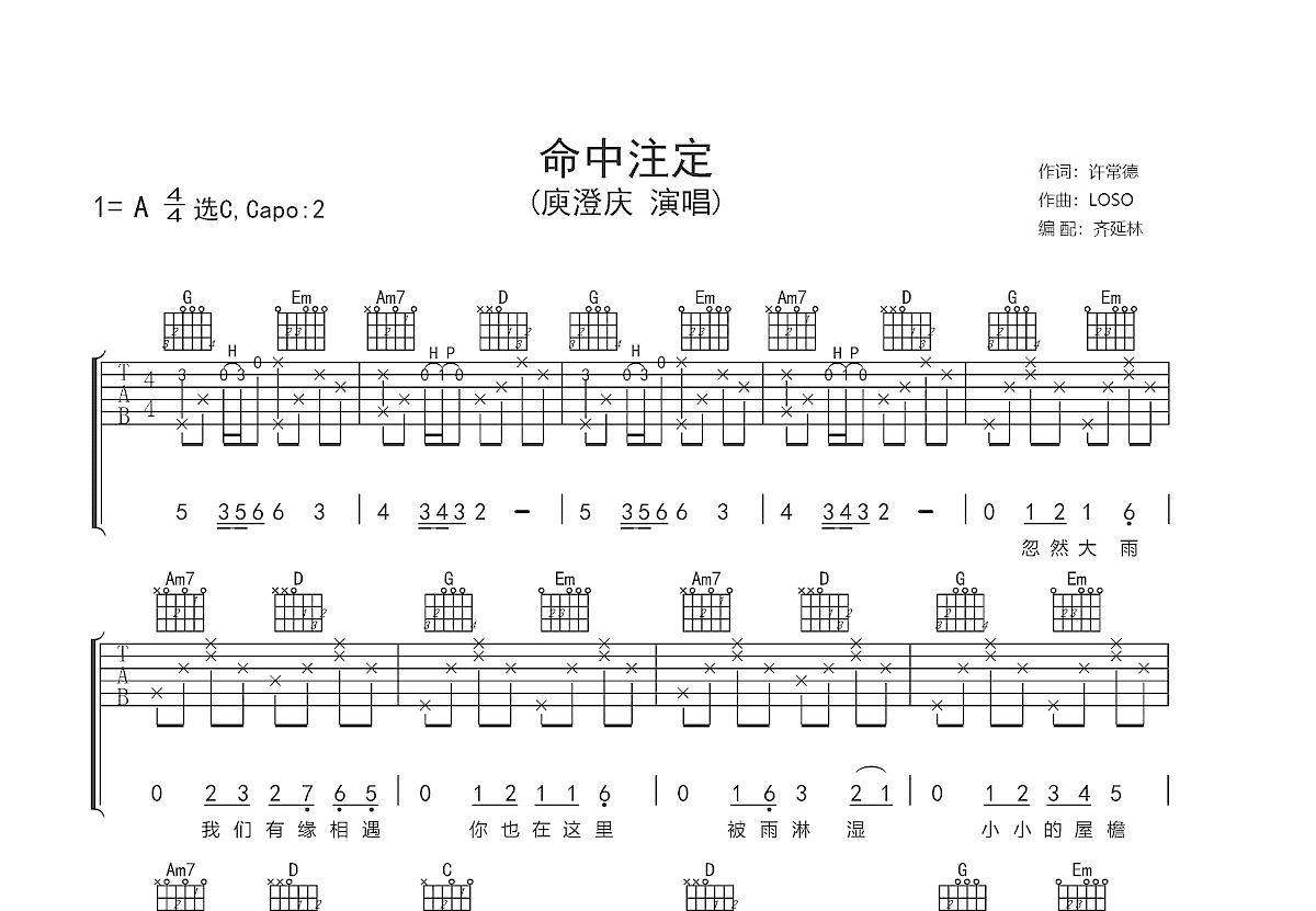 命中注定吉他谱预览图