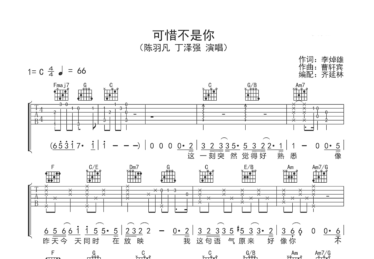 可惜不是你吉他谱预览图