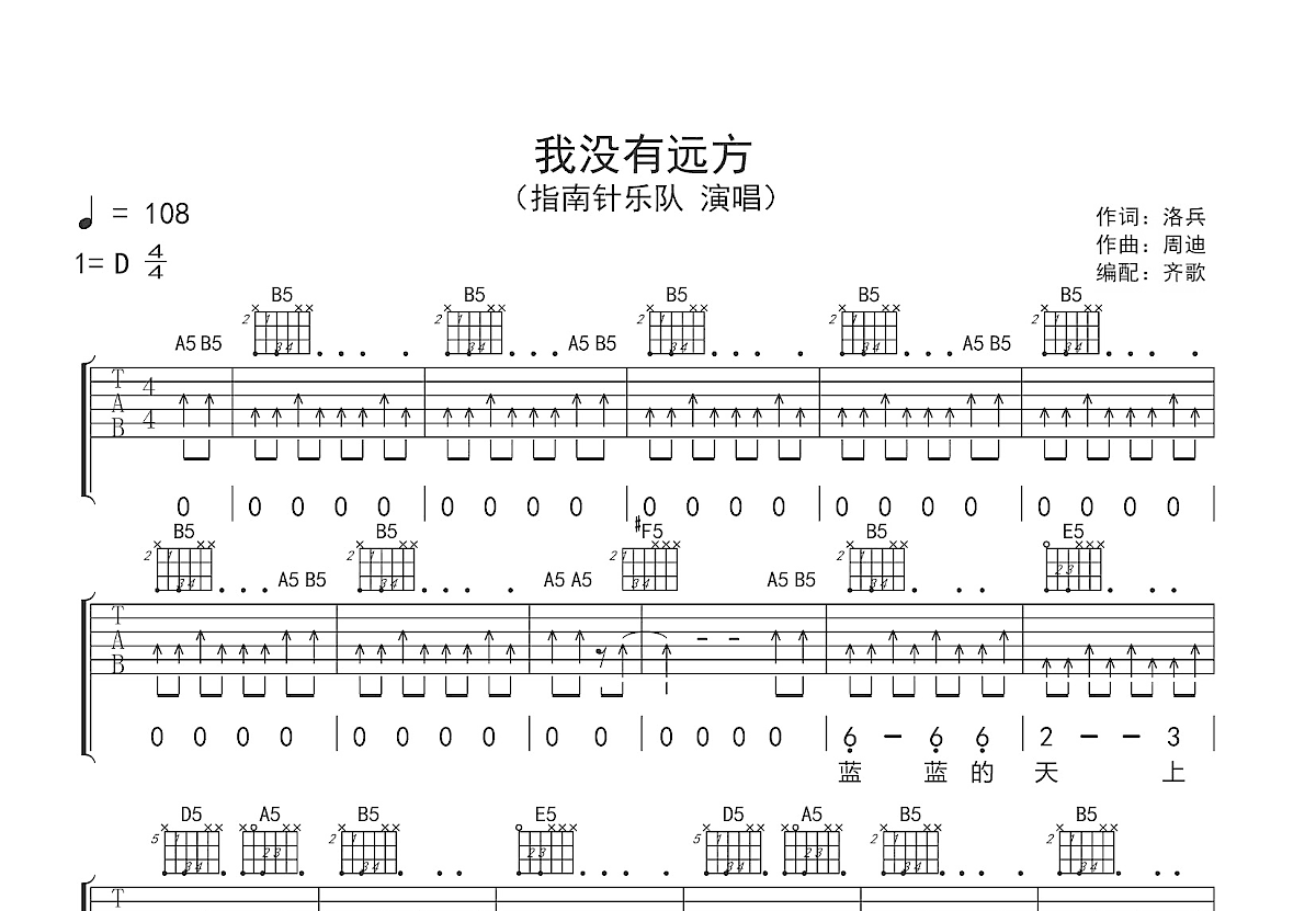 我没有远方吉他谱预览图