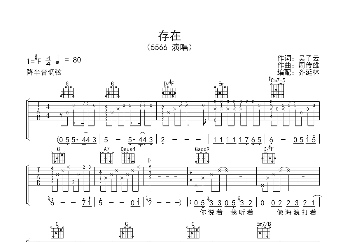 存在吉他谱预览图