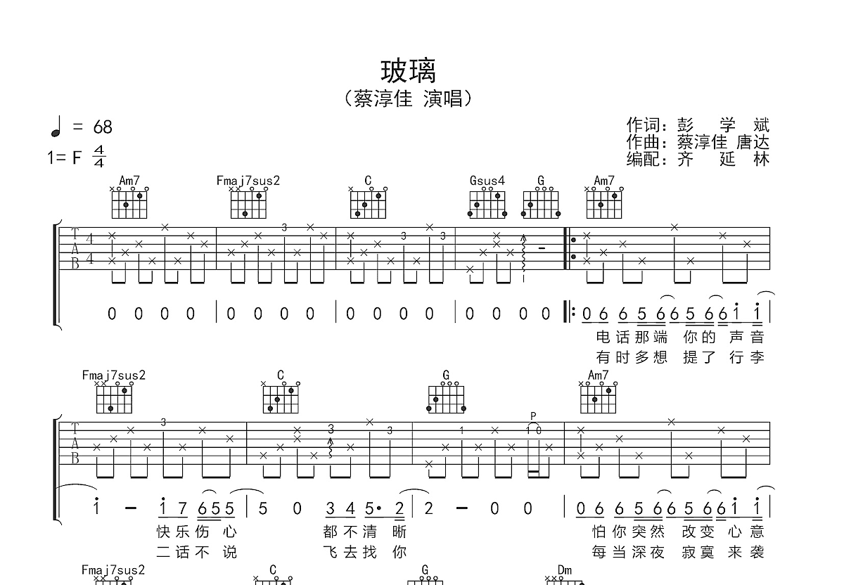 玻璃吉他谱预览图