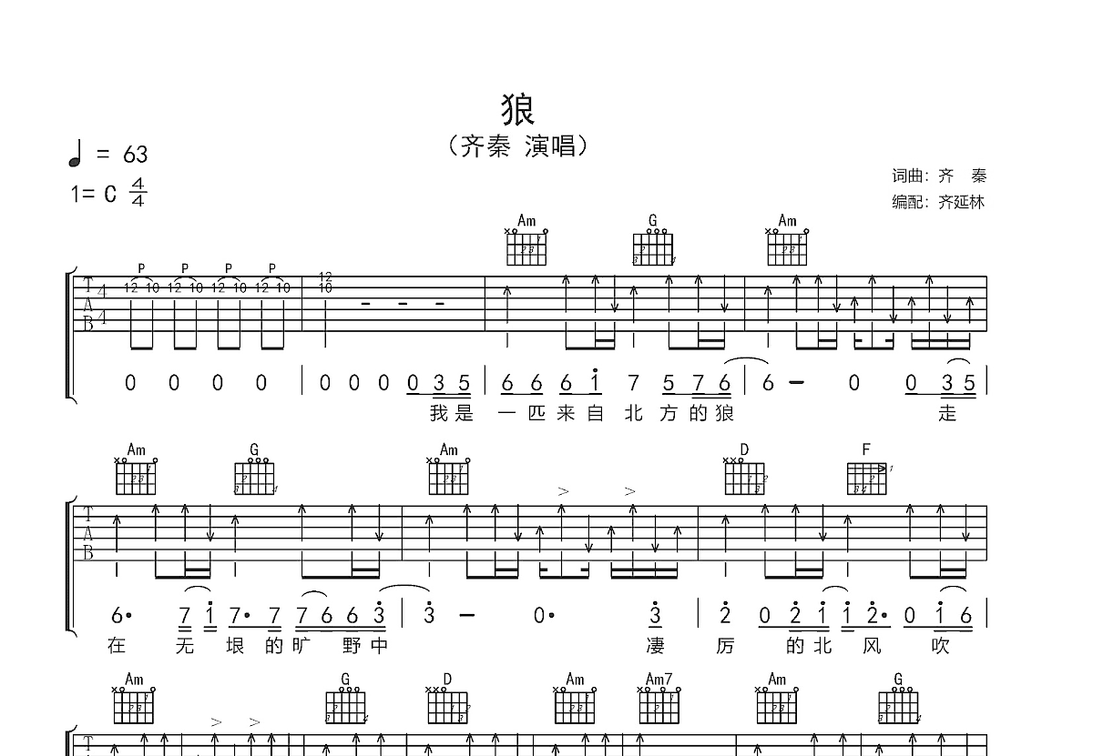 狼吉他谱预览图