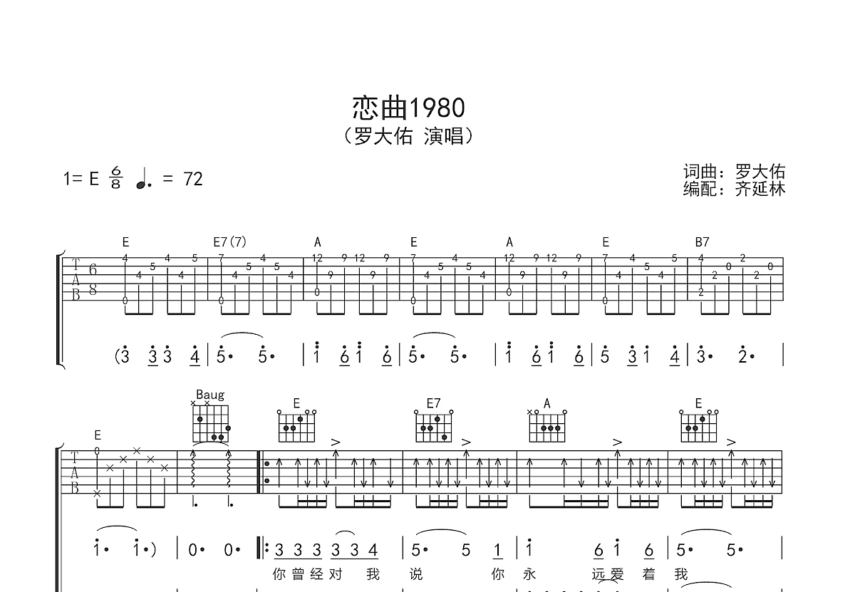 恋曲1980吉他谱预览图