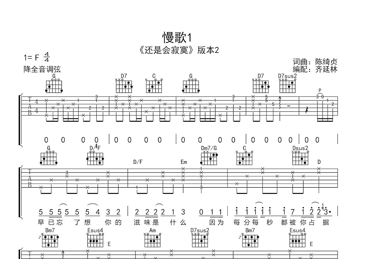 慢歌1吉他谱预览图