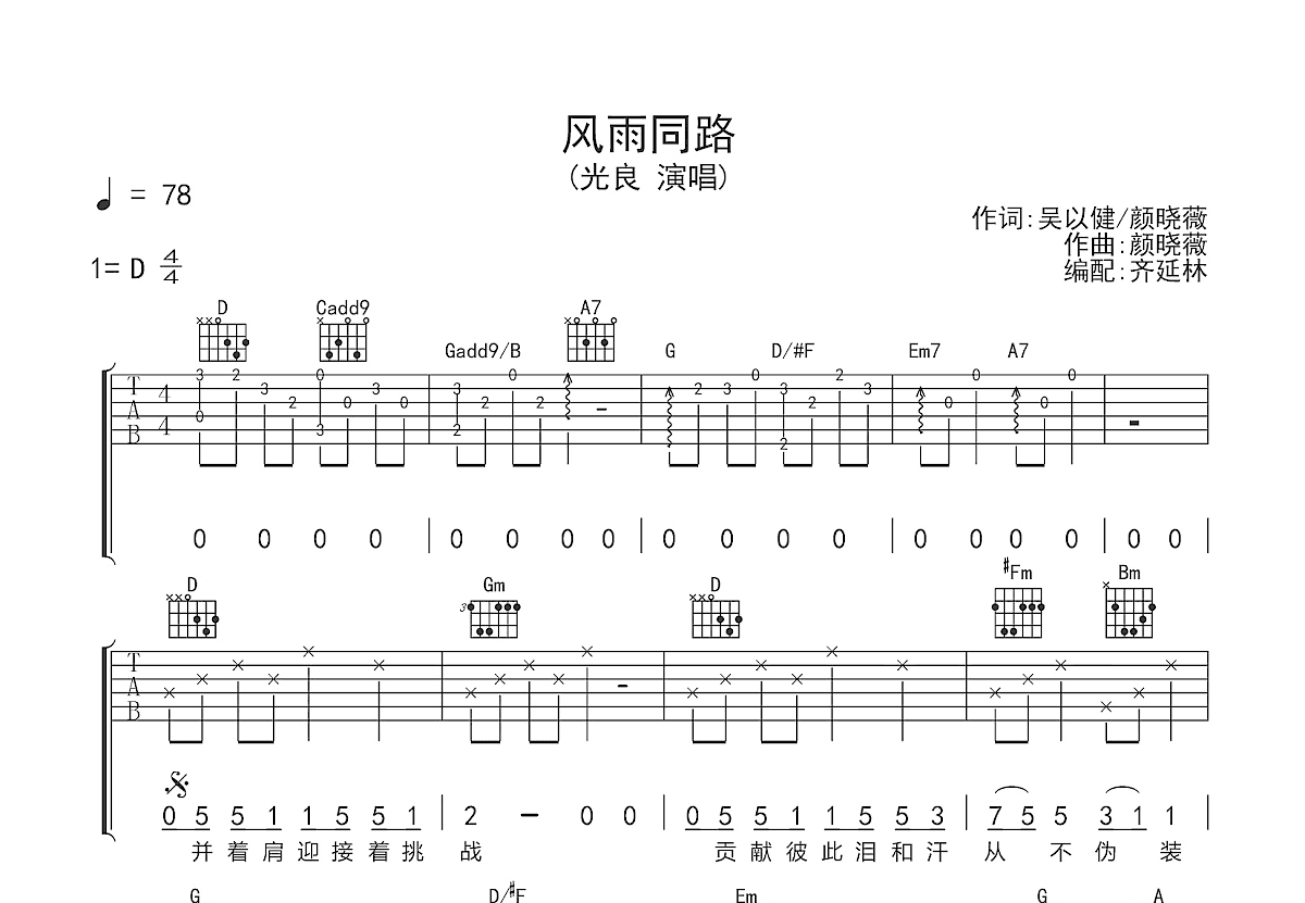 风雨同路吉他谱预览图