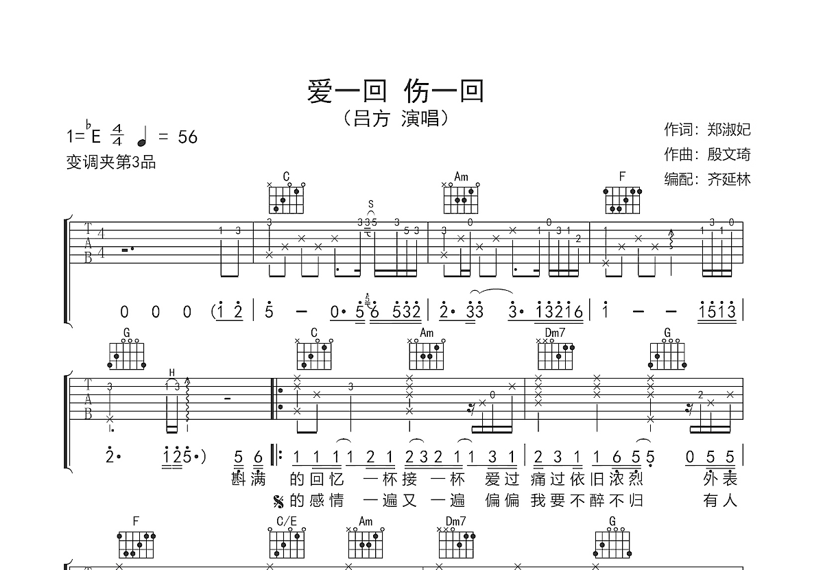 爱一回伤一回吉他谱预览图