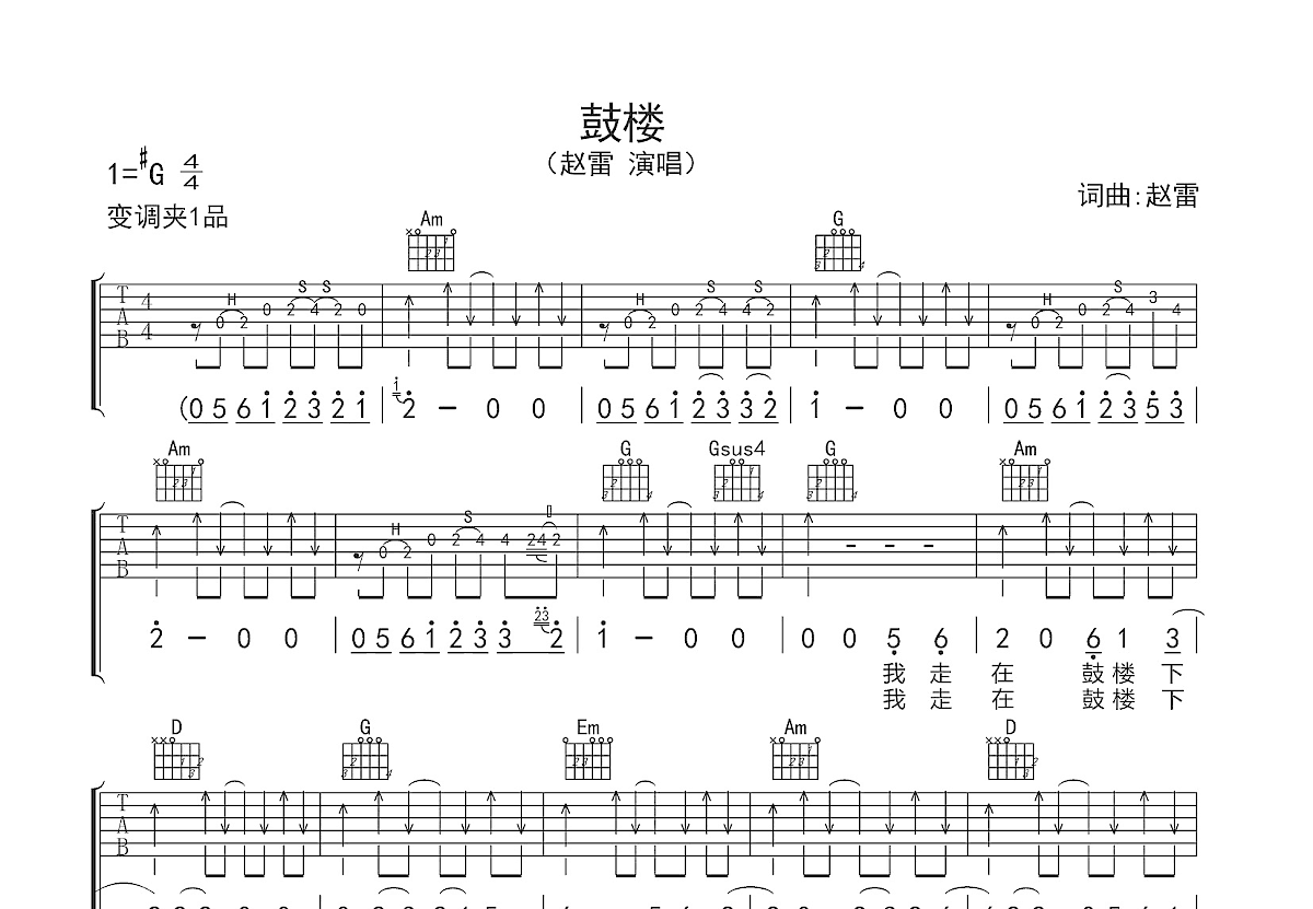 鼓楼吉他谱预览图