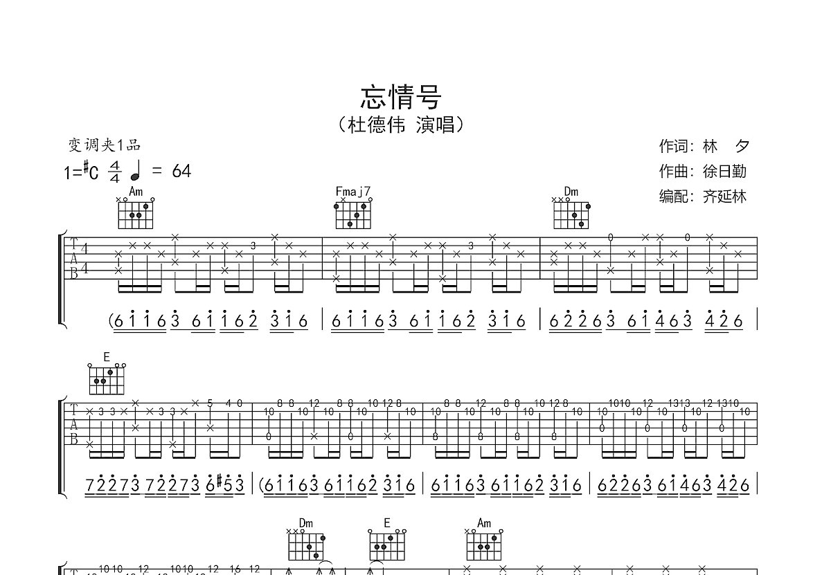忘情号吉他谱预览图