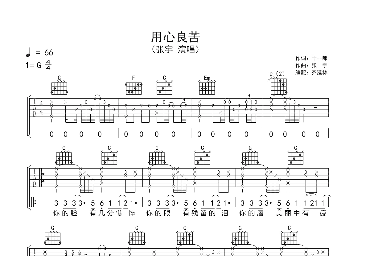 用心良苦吉他谱预览图