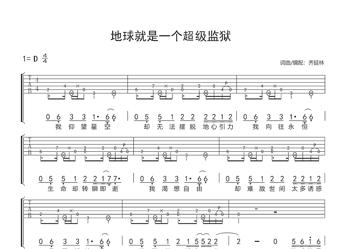 地球就是一个超级监狱吉他谱预览图