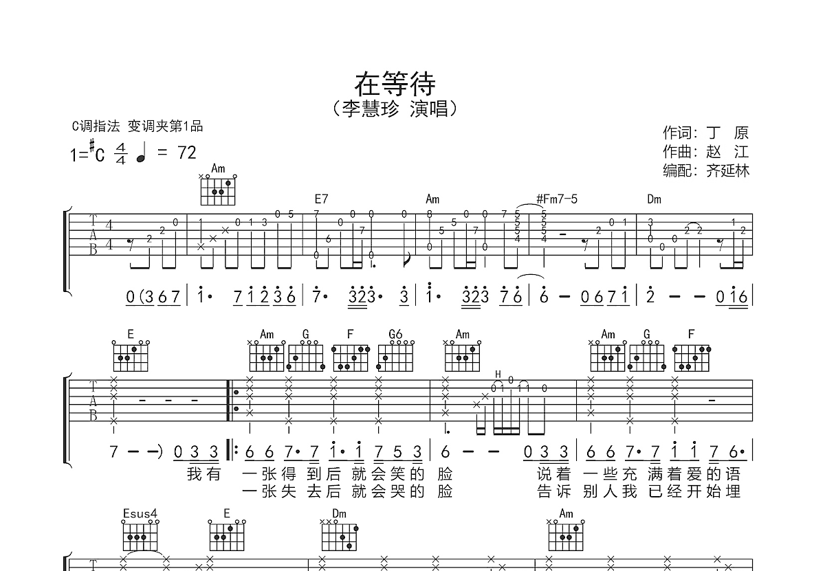 在等待吉他谱预览图