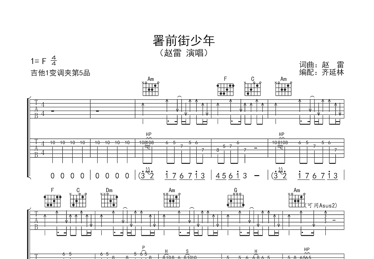 署前街少年吉他谱预览图