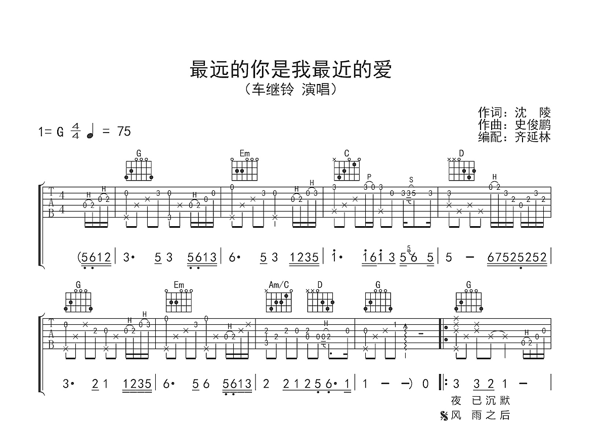 最远的你是我最近的爱吉他谱预览图