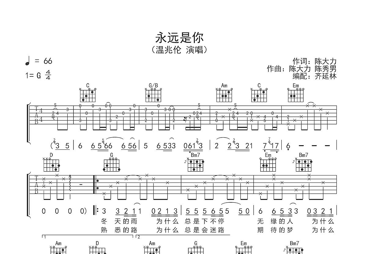 永远是你吉他谱预览图