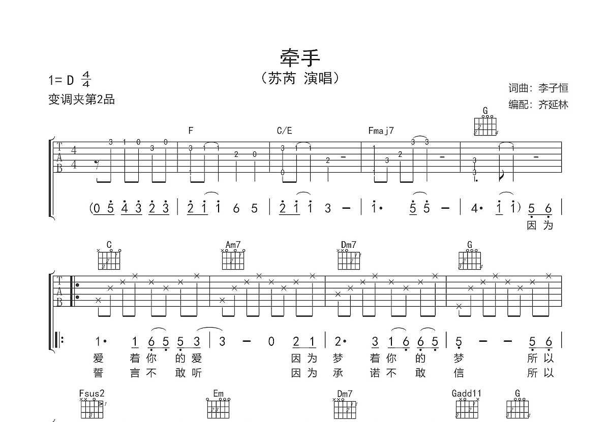 牵手吉他谱预览图