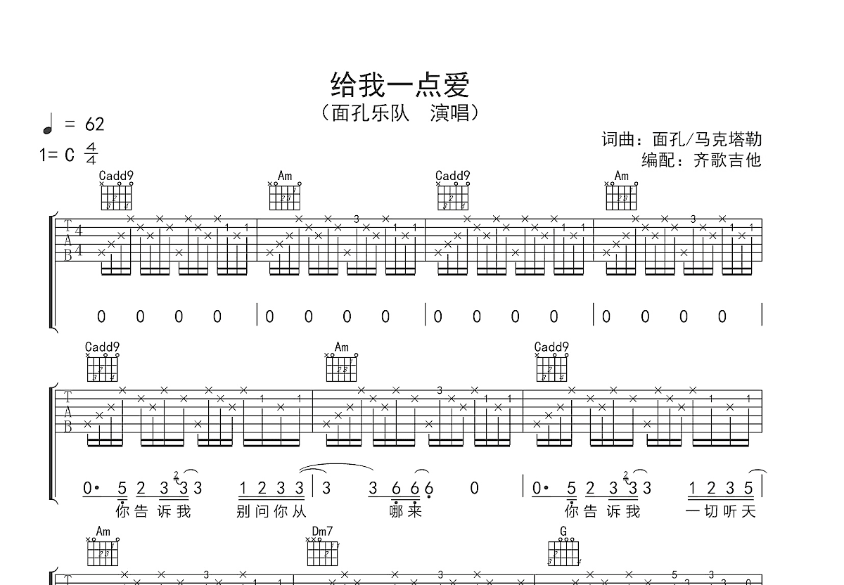 给我一点爱吉他谱预览图