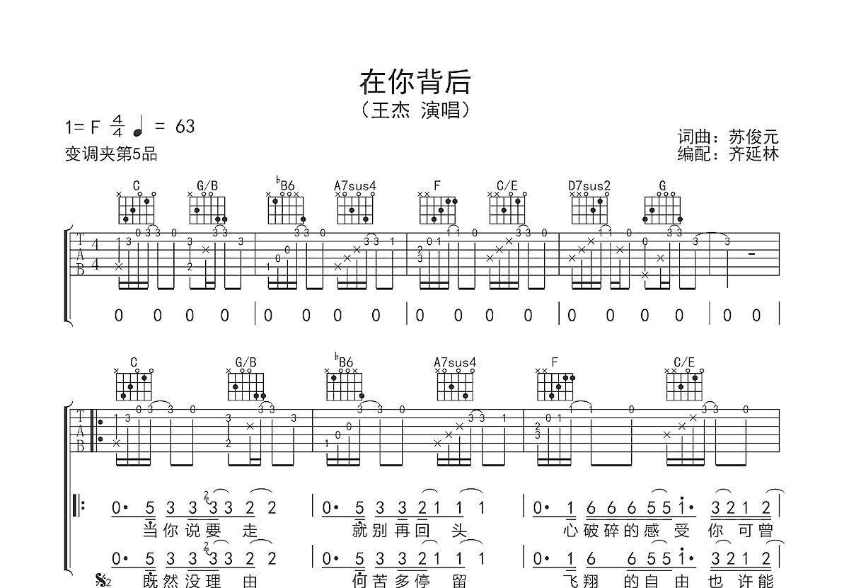 在你背后吉他谱预览图