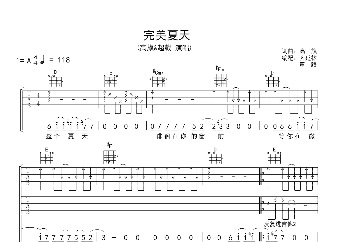 完美夏天吉他谱预览图