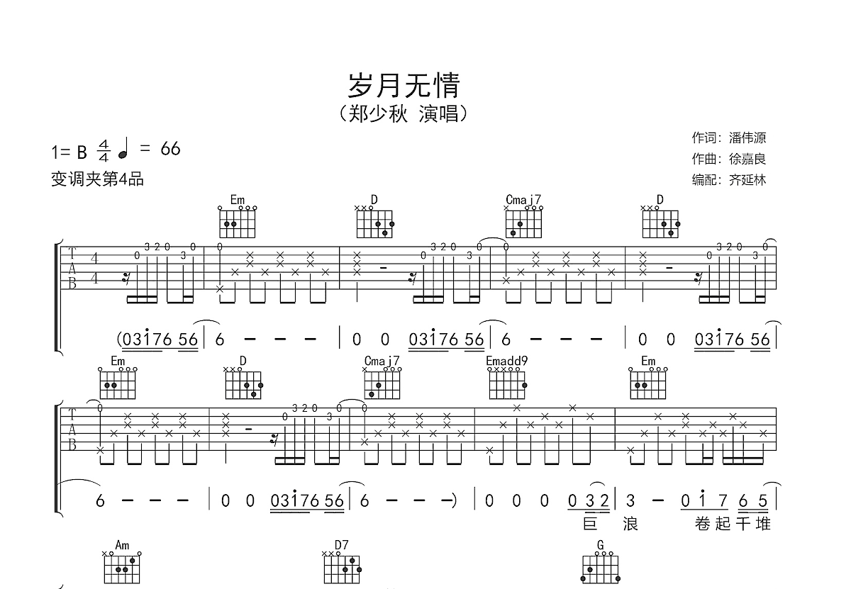 岁月无情吉他谱预览图