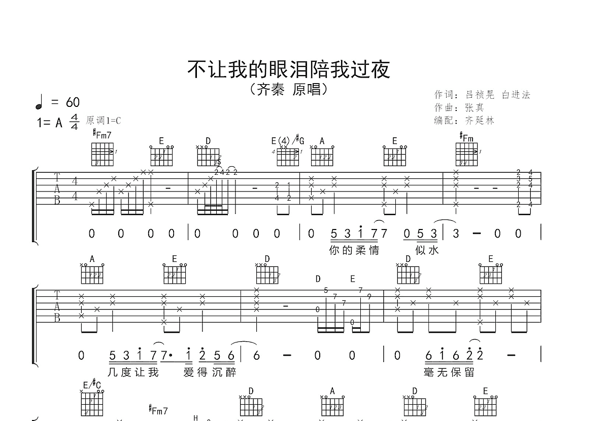 不让我的眼泪陪我过夜吉他谱预览图