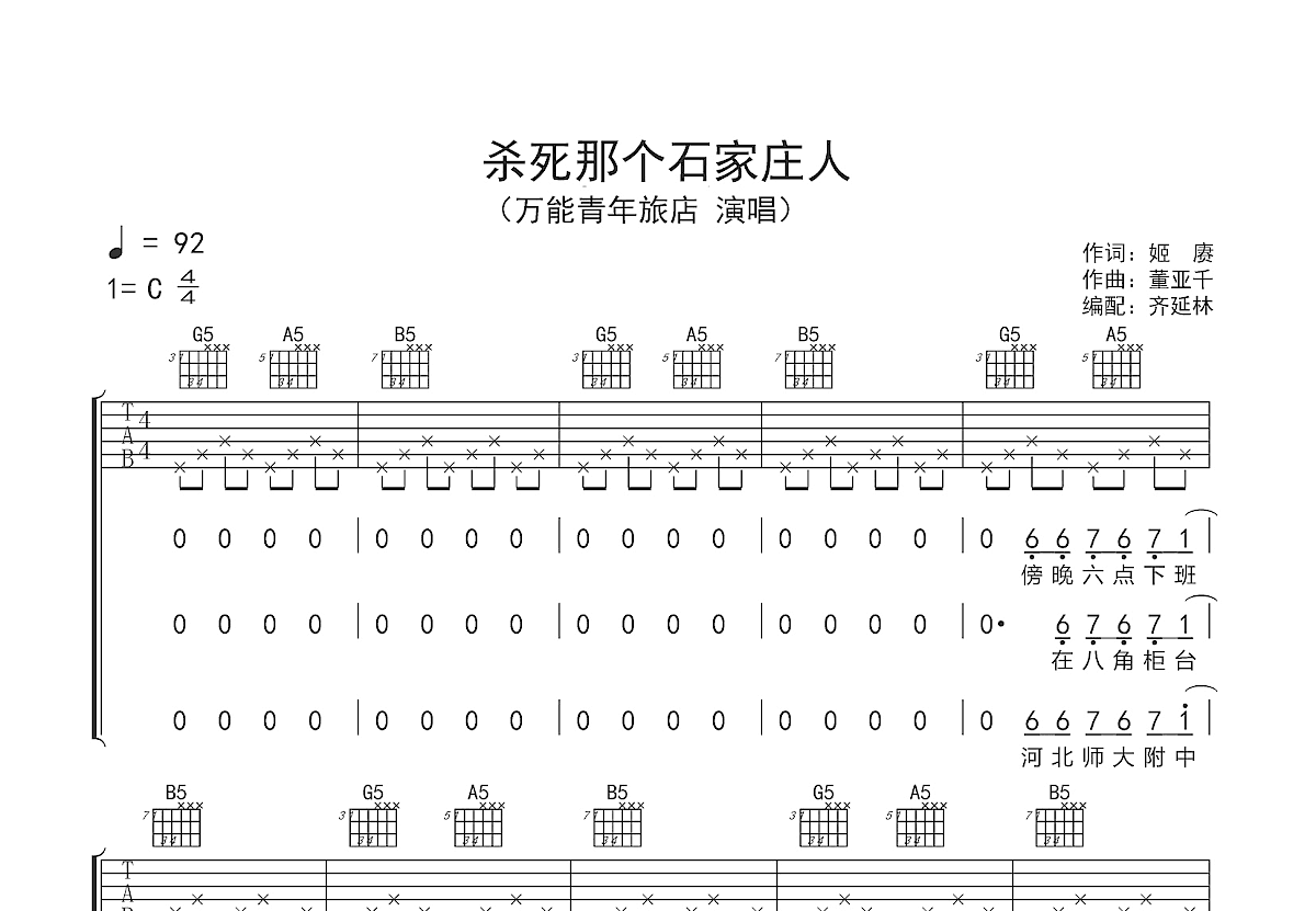 杀死那个石家庄人吉他谱预览图