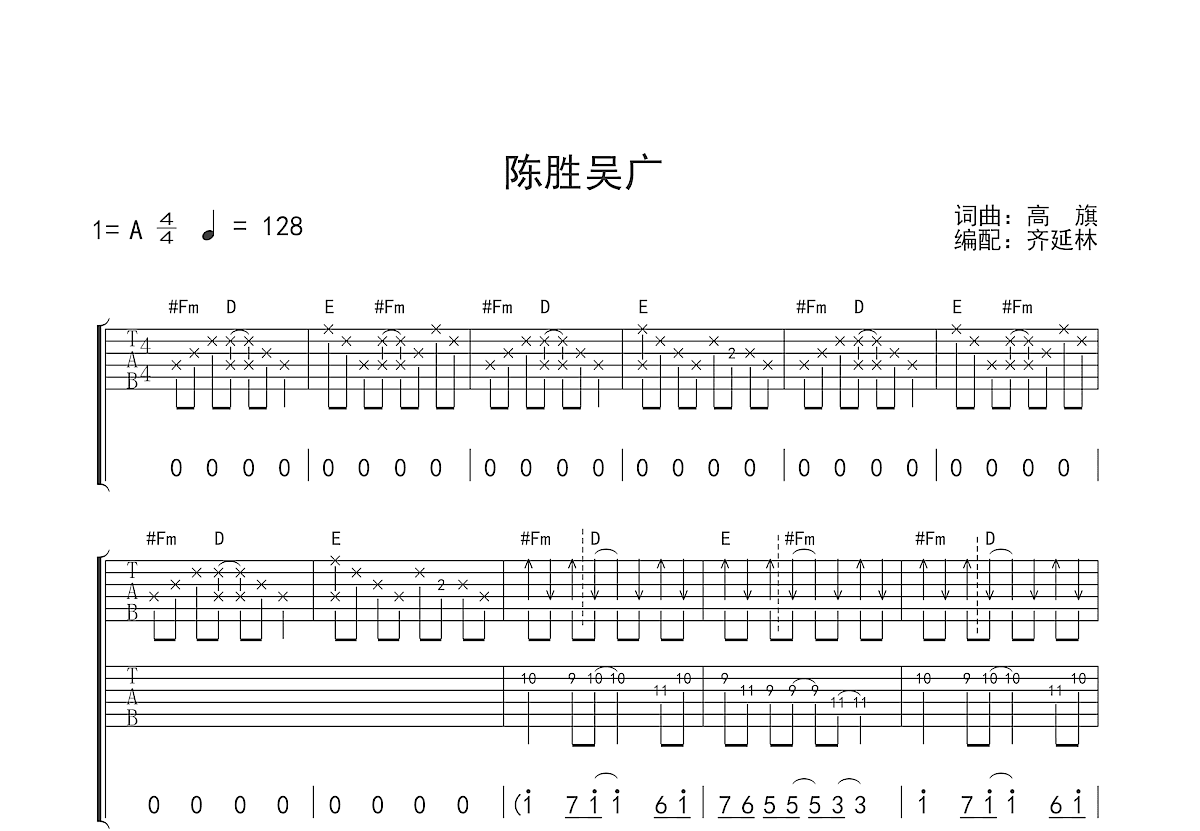 陈胜吴广吉他谱预览图