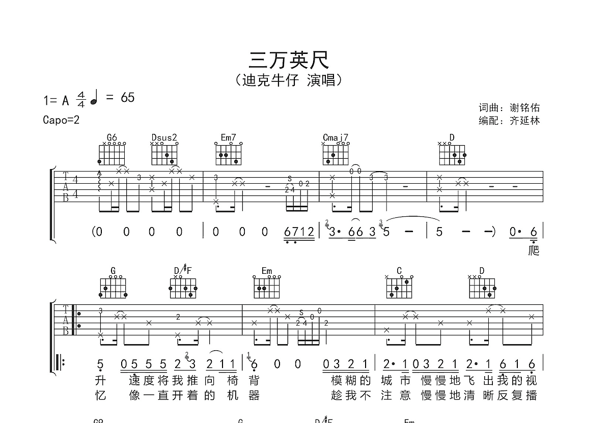 三万英尺吉他谱预览图