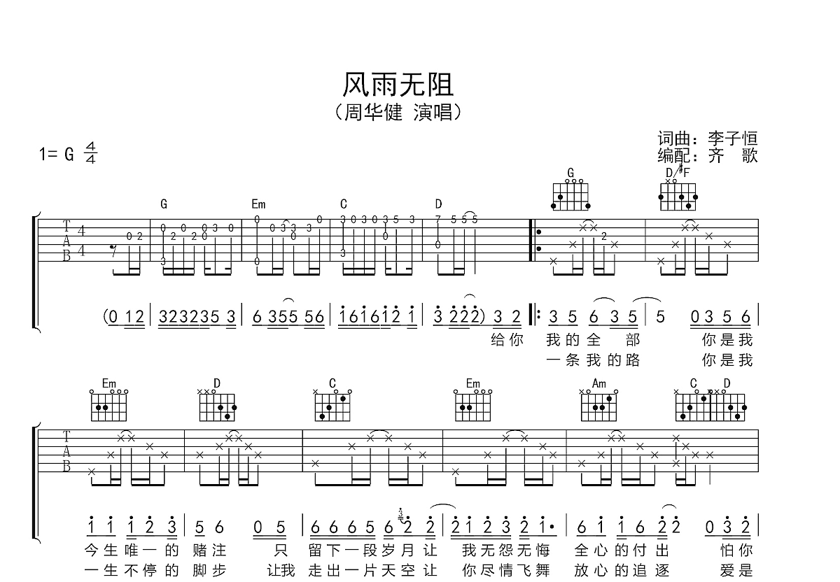 风雨无阻吉他谱预览图