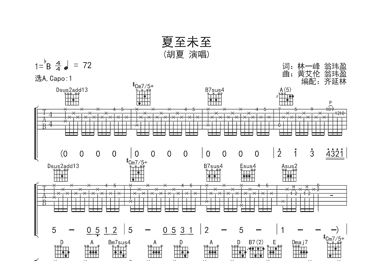 夏至未至吉他谱预览图