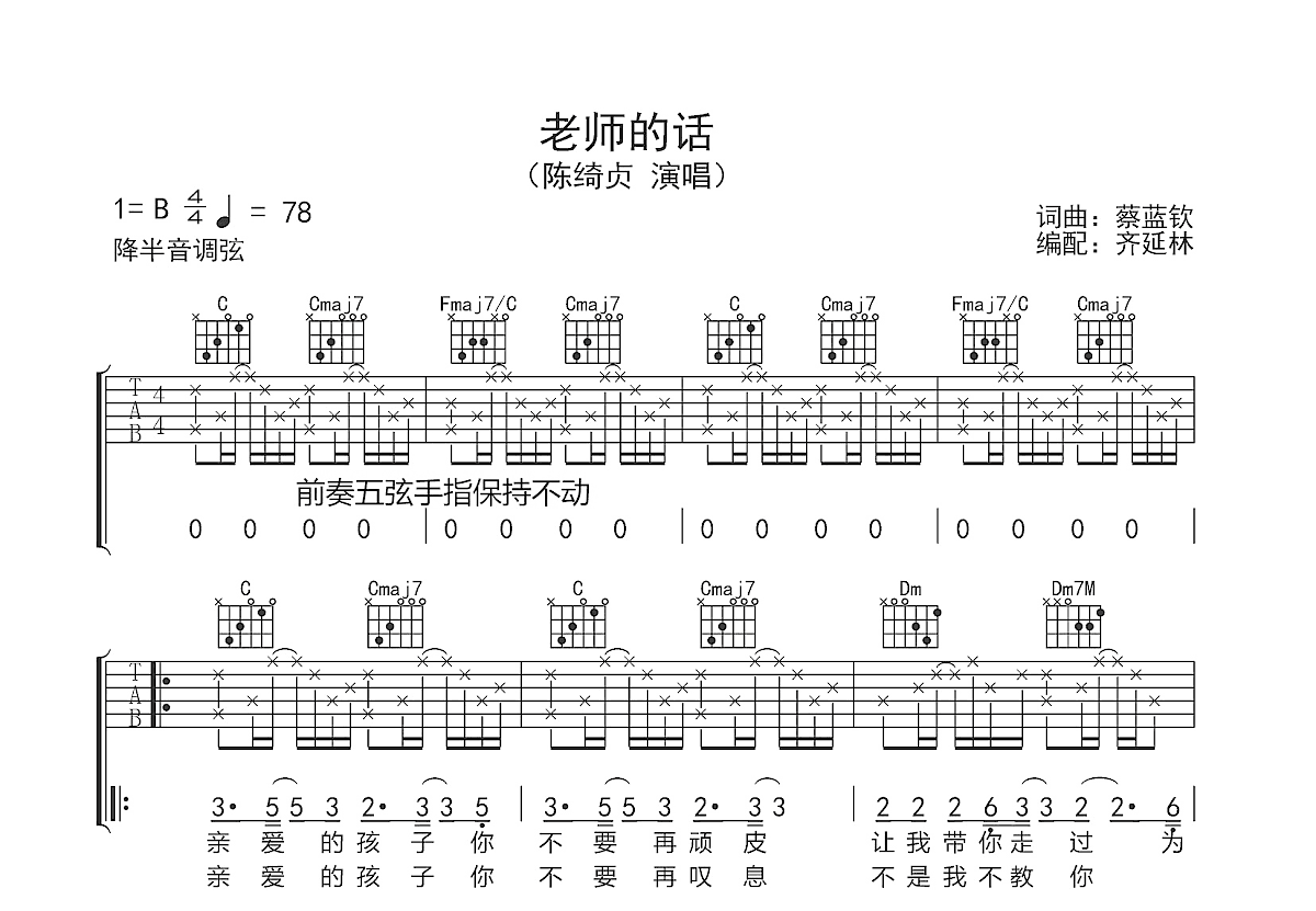 老师的话吉他谱预览图