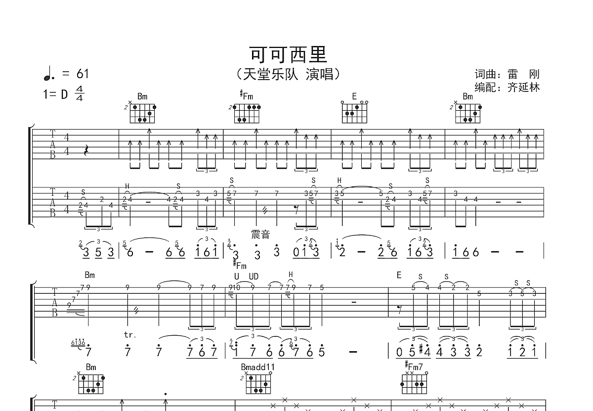 可可西里吉他谱预览图