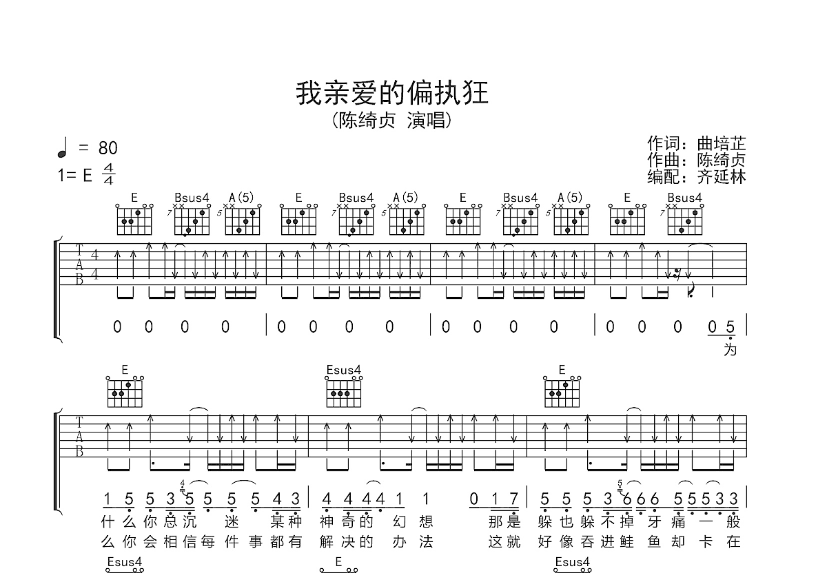 我亲爱的偏执狂吉他谱预览图