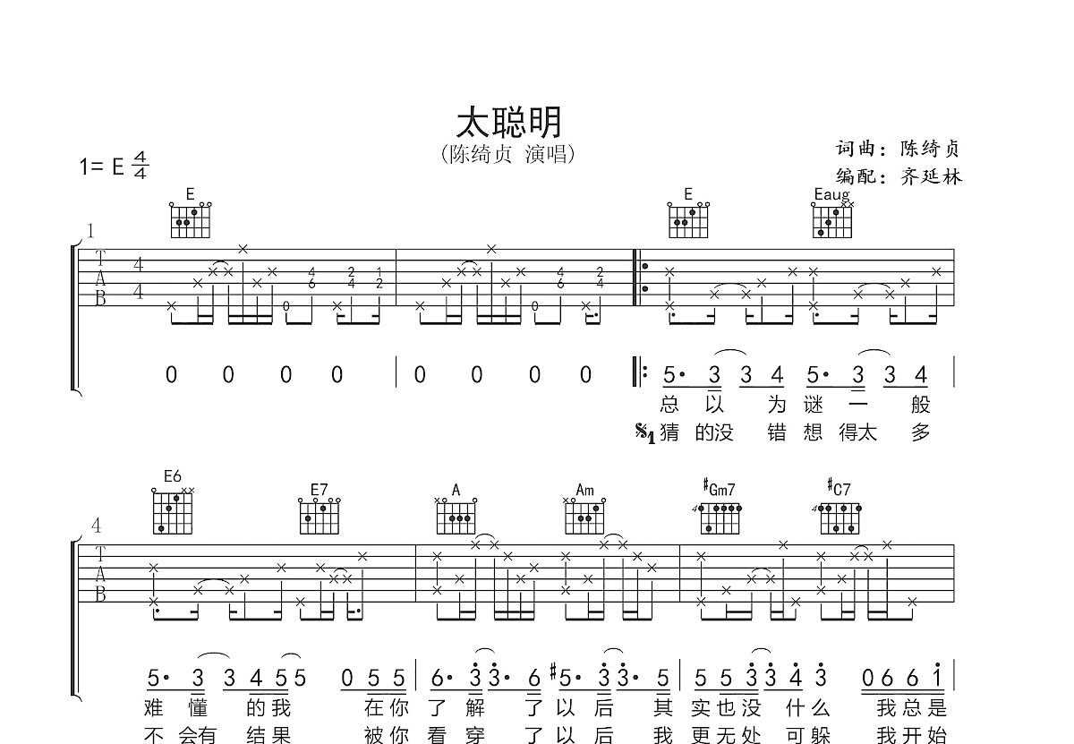 太聪明吉他谱预览图