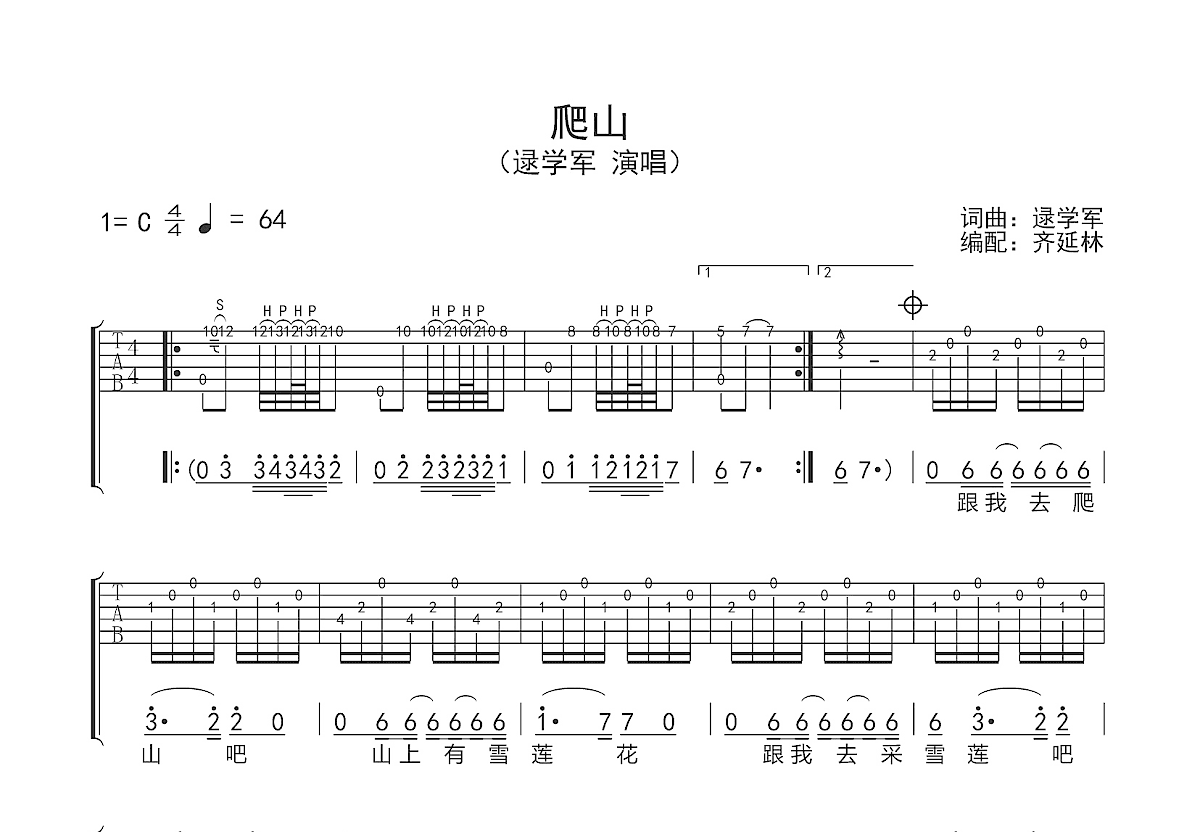 爬山吉他谱预览图