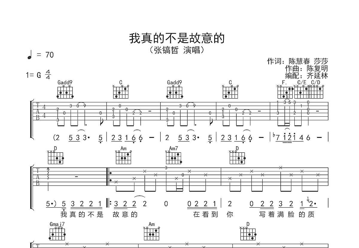 我真的不是故意的吉他谱预览图