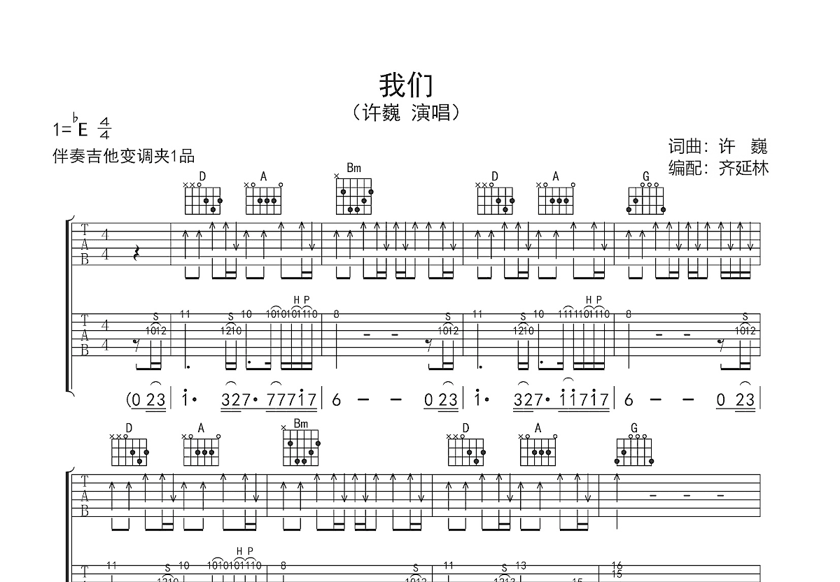 我们吉他谱预览图