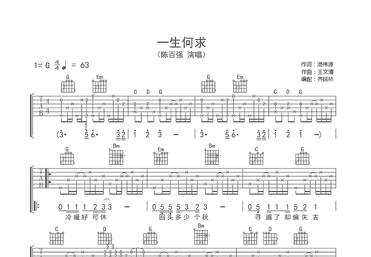 一生何求吉他谱预览图