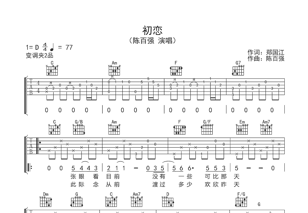 初恋吉他谱预览图