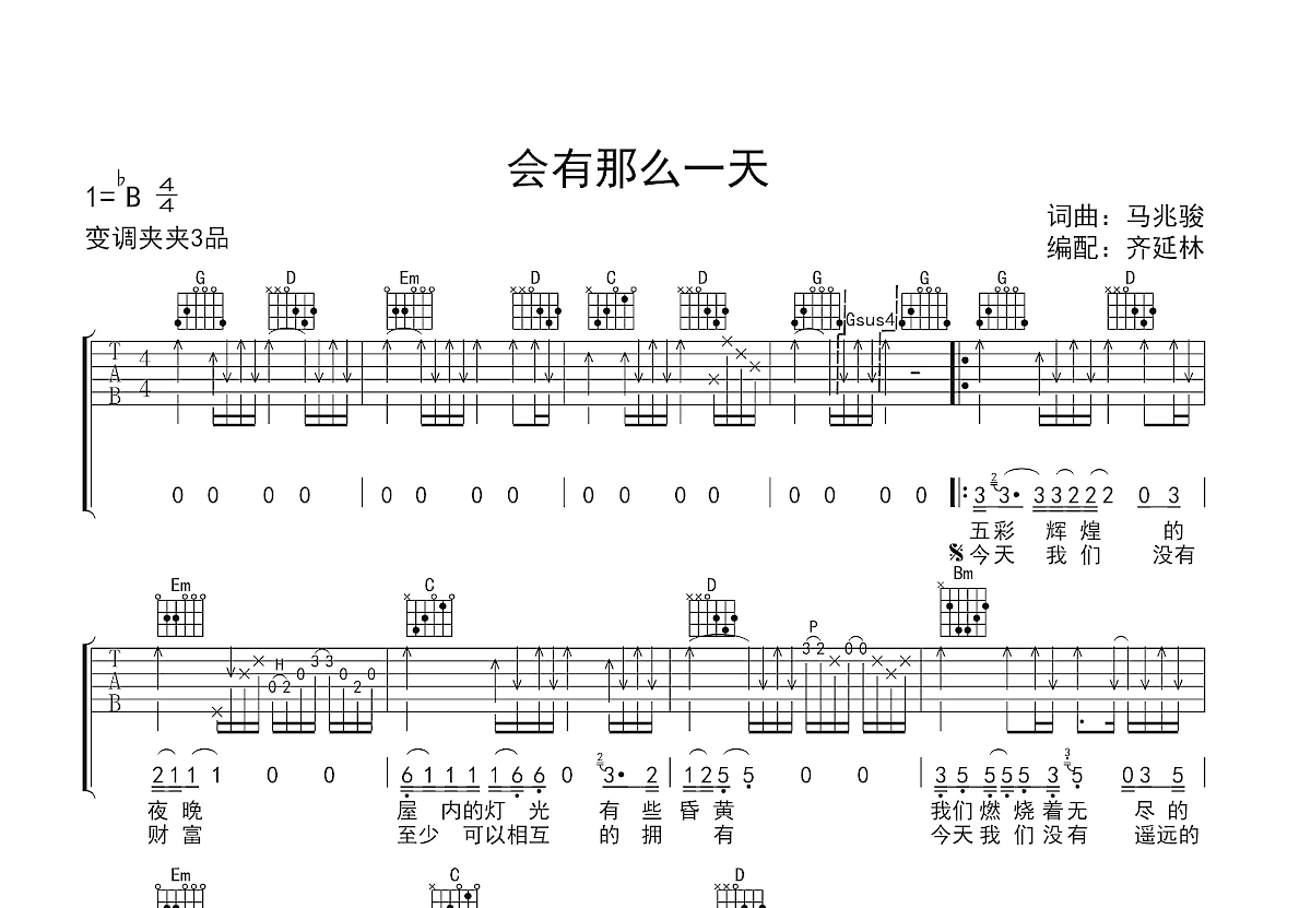 会有那么一天吉他谱预览图