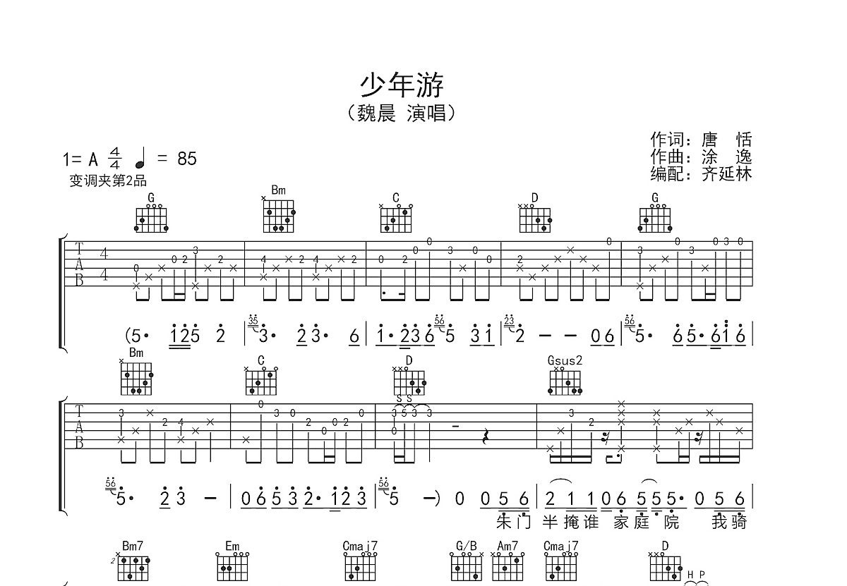 少年游吉他谱预览图