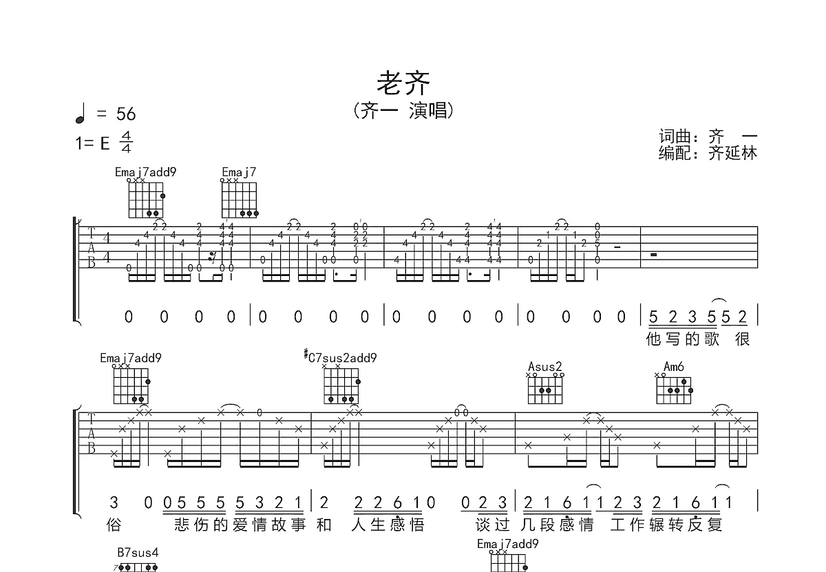 老齐吉他谱预览图