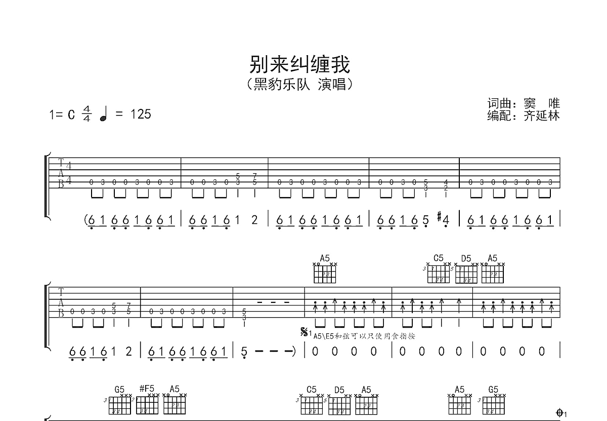 别来纠缠我吉他谱预览图